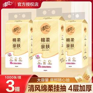 抽纸巾4层250抽1000张家用实惠装 清风挂抽悬挂式 卫生面巾纸纸抽