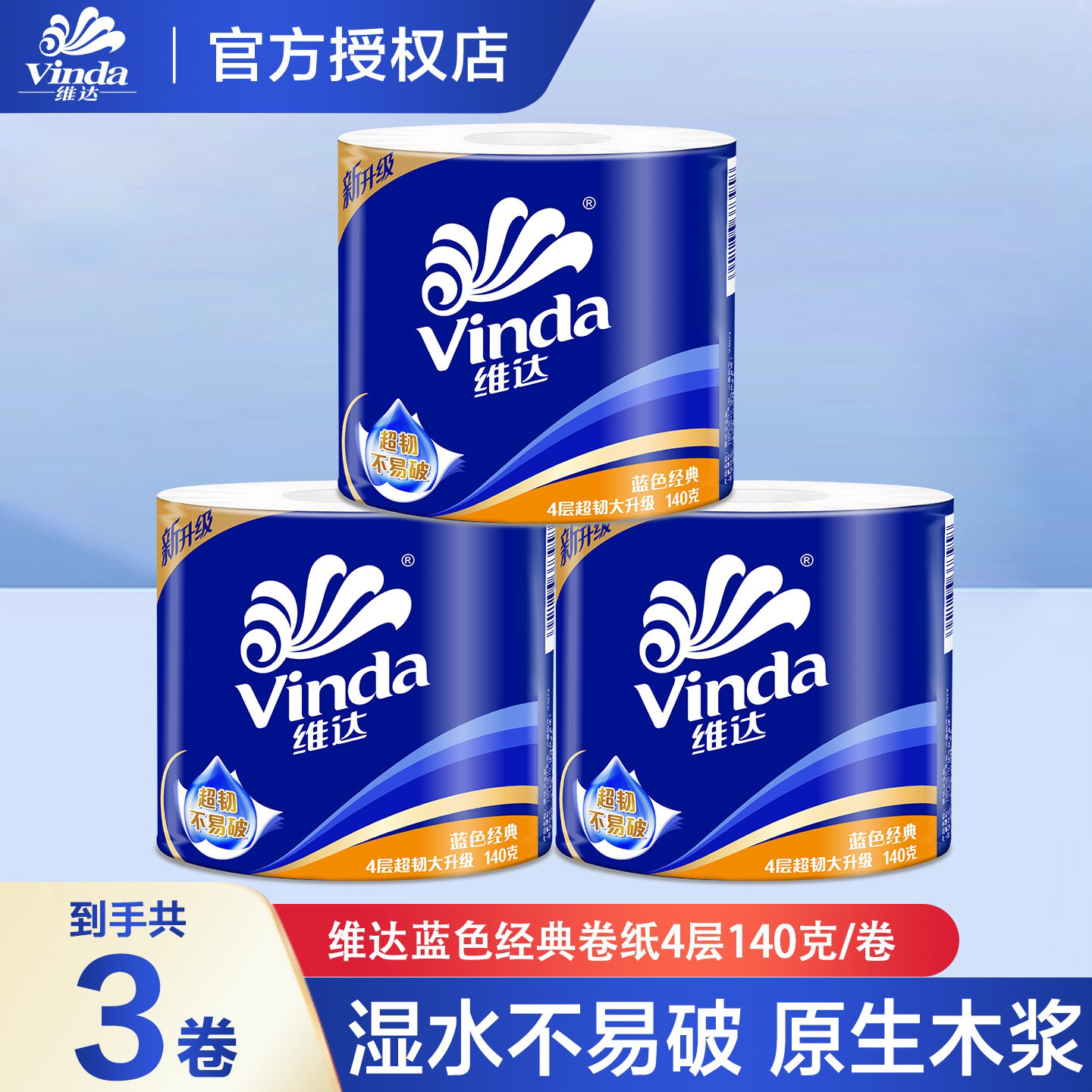 维达卷纸卫生纸卷筒纸140克大卷有芯2元厕纸厕所卫生间手纸一分购图片