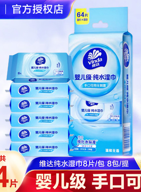 维达纯水超迷你湿巾婴儿湿纸巾小包儿童手口湿纸巾便携实惠装U