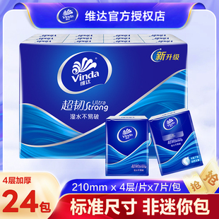 餐巾纸 整箱批卫生纸面巾纸小包装 维达手帕纸小包纸巾随身装 便携式