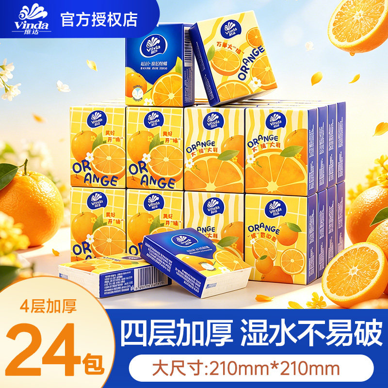 维达手帕纸便携小包纸图片