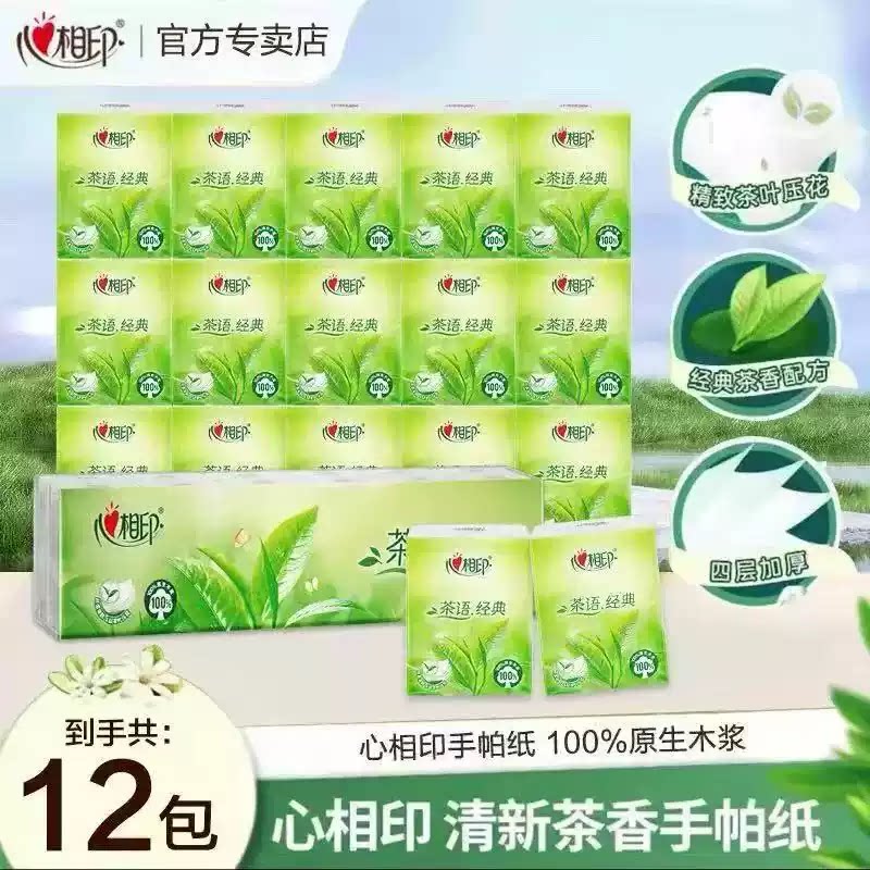 心相印茶语4层加厚手帕纸纸巾面巾纸2元随身装小包便携式一分购图片