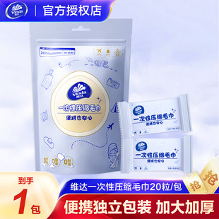 维达一次性压缩毛巾洗脸巾便携装加大加厚旅游独立装洁面巾洗脸巾