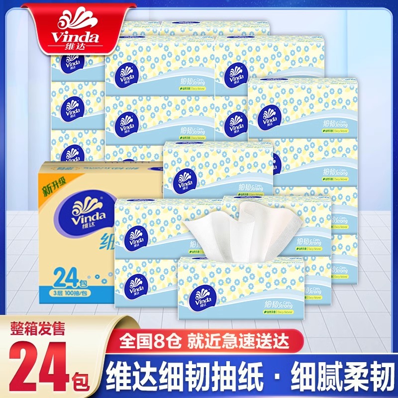 维达100抽3层24包细韧实惠装抽纸