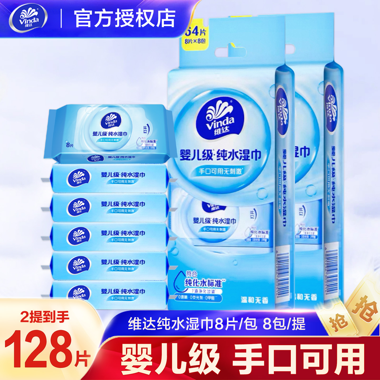 维达纯水超迷你湿巾婴儿湿纸巾小包儿童手口湿纸巾便携实惠装