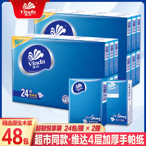 维达小包家用整箱48包便携式卫生纸