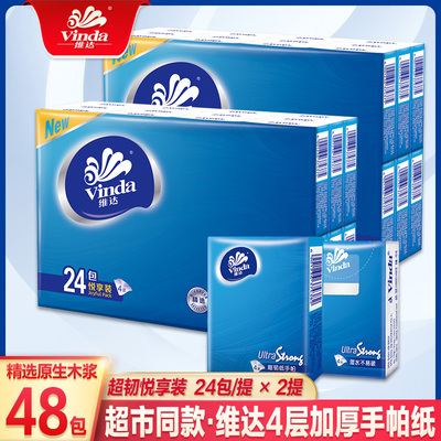 维达小包家用整箱48包便携式卫生纸