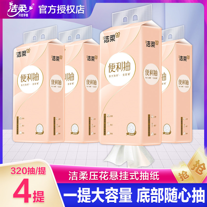 洁柔4层悬挂式抽纸320抽加厚加大图片