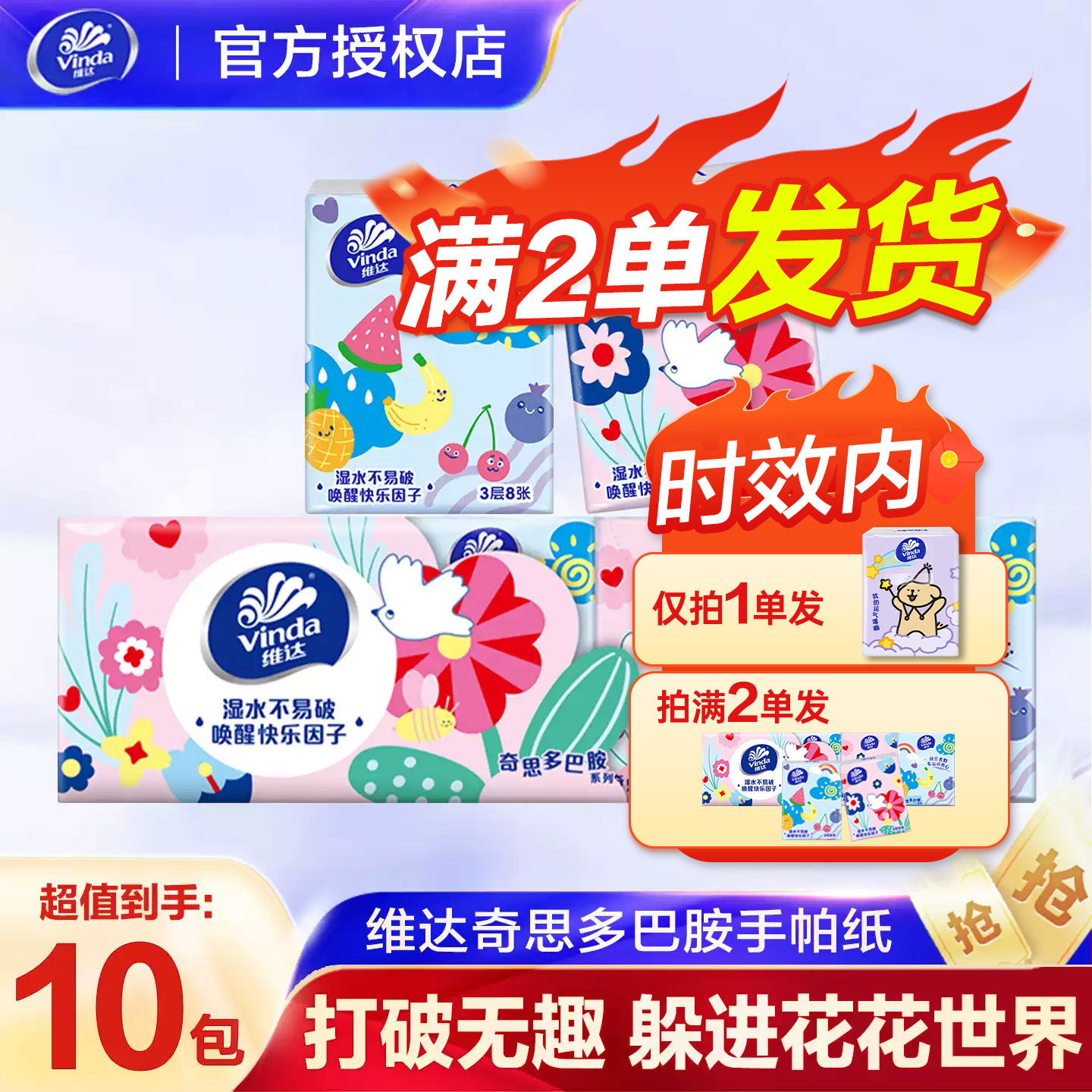 维达手帕纸小包纸巾2元随身装便携式面巾纸小包装迷你餐巾纸纸抽图片