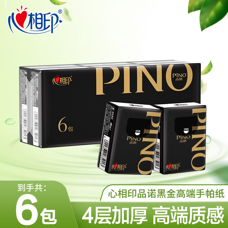心相印品诺4层手帕纸小包纸巾随身装便携式卫生纸面巾纸餐巾纸Y