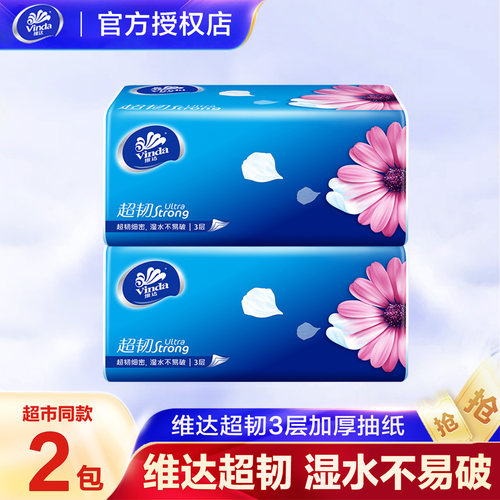 维达超韧纸巾抽纸3层大包2元家用纸抽面巾纸餐巾纸卫生纸一分购