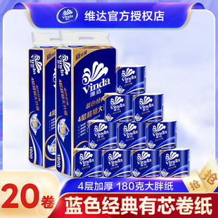 维达卷纸卫生纸实惠装 厕纸家用厕所纸巾手纸整箱批有芯大卷家庭装