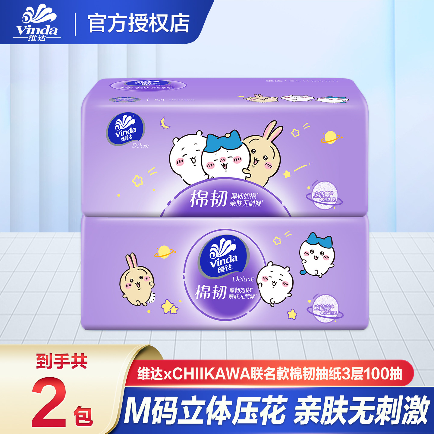维达棉韧纸巾抽纸100抽M码大包CHIIKAWA联名餐巾纸面巾纸卫生纸图片