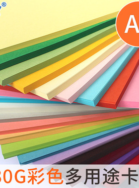 230克g卡纸彩色厚手工A3厚硬卡纸绘画DIY幼儿园儿童卡纸大红黑白绿蓝黄橙色模型材料画画背景纸29.7*42cm