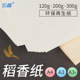 稻香纸A4 a3草香纸特种艺术打印纸名片卡片纸120克200克300g厚硬手工DIY卡纸模型材料绘画多功用用纸