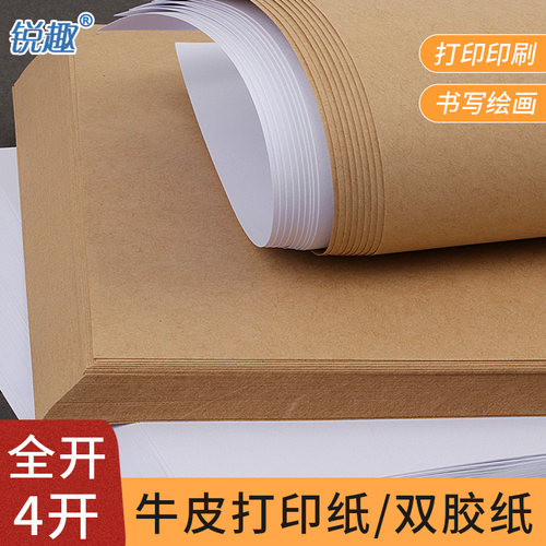 正度全开4k黄色牛皮纸