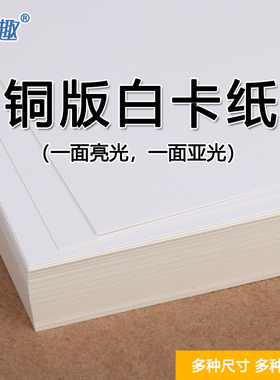 铜版白卡纸4开a4厚硬马克笔 手绘手工制作包装盒8a3全开绘画纸4k手提袋模型手生DIY300克300g打印16印刷双面