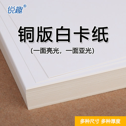 铜版手工制作全开印刷双面白卡纸