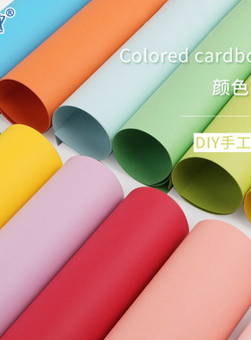 半开卡纸彩色卡纸230克g手工厚硬卡纸 78*54cm绘画画DIY幼儿园儿童卡纸大红黑白绿蓝黄橙色模型材料背景纸