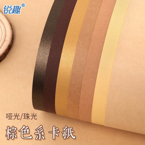 棕色卡纸4k牛皮珠光深浅咖啡