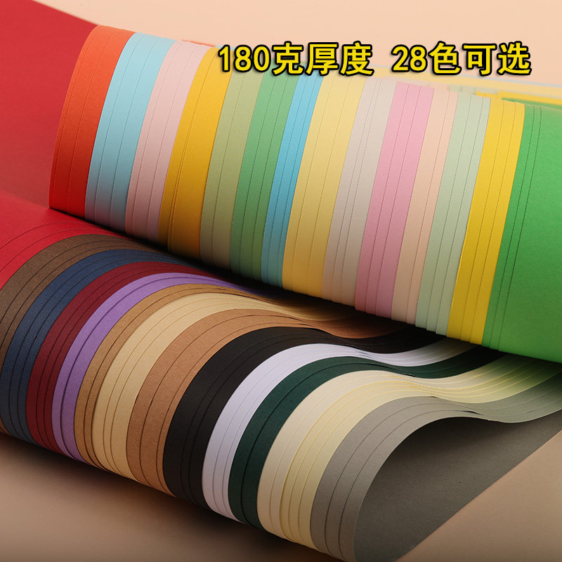 锐趣180克彩色卡纸28色