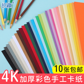 4开4K 230克g彩色硬卡纸38 53CM厚手工250克绘画DIY幼儿园儿童大红黑白绿蓝黄橙色模型材料画画背景纸