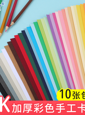 4开4K 230克g彩色硬卡纸38*53CM厚手工250克绘画DIY幼儿园儿童大红黑白绿蓝黄橙色模型材料画画背景纸