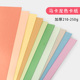 马卡龙色系浅色卡纸A4A38K4K手工纸diy模型美工手绘画幼儿园儿童加厚250g克莫兰迪贺卡环创彩色硬卡纸