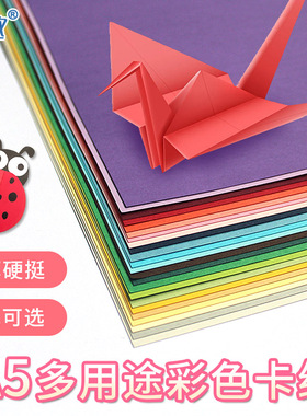卡纸彩色厚手工A5 230克g模型DIY硬卡纸手工识字卡片纸名片纸20张学生幼儿园卡纸材料绿色蓝色黄色粉红色紫色