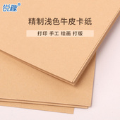 浅牛皮卡纸打印绘画硬卡纸A4A3A2大张全开半开4K8开浅色牛皮纸牛皮卡纸学生手工210克 250g精制浅色牛皮卡纸