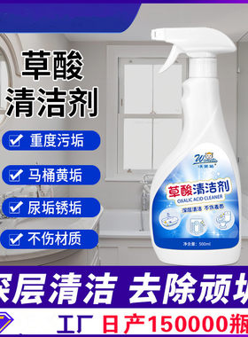 沃美拓草酸清洁剂去黄除垢抛光