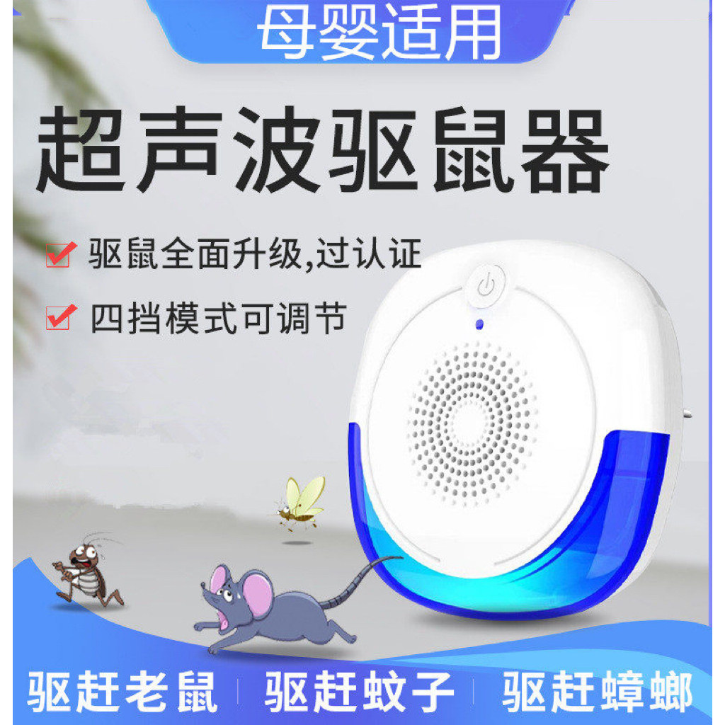 爆款超声波驱蚊器驱虫驱鼠器驱蚊灯驱蟑螂神静音多功能电子驱蚊器