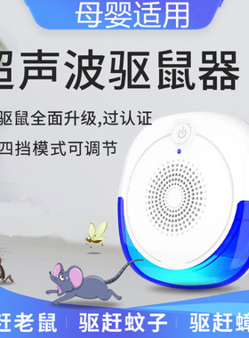 超声波静音多功能电子驱蚊器