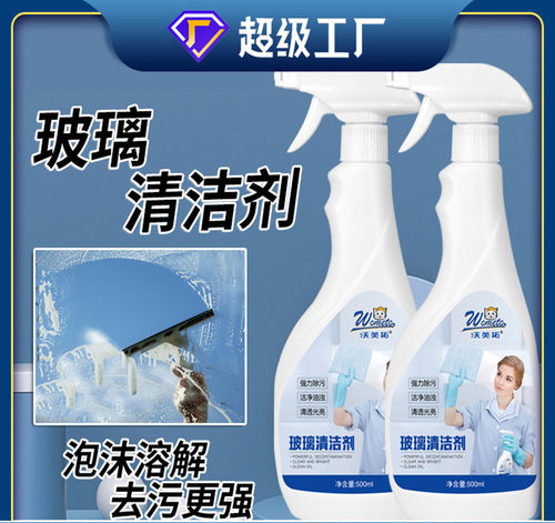 沃美拓玻璃清洁剂500ml