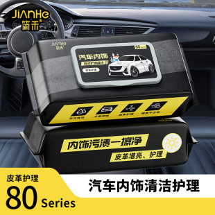 简禾汽车内饰清洁湿巾皮革护理去污一擦净免洗湿巾皮衣鞋 皮包通用