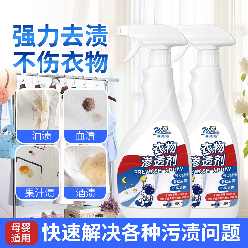 沃美拓衣物渗透剂强力去血渍图片