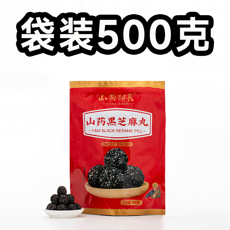 山药村长黑芝麻丸馋嘴零食