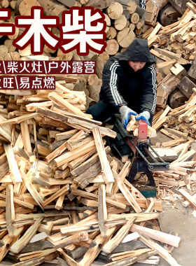 户外露营木柴100%干柴