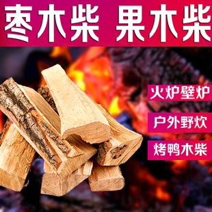 枣木柴壁炉火炉野炊户外露营木材干柴火原木干木柴篝火柴枣木果木