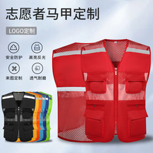 志愿者反光马甲定制夏季网布透气多口袋反光背心外卖活动工作服