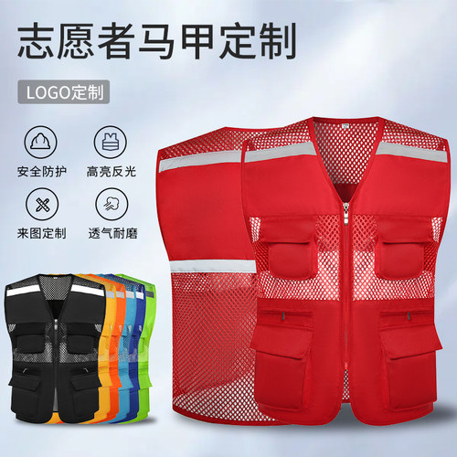 志愿者反光马甲定制夏季网布透气