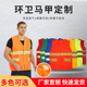 反光背心环卫马甲保洁橘色工作服园林绿化施工马夹物业反光安全服