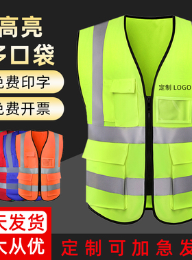 反光安全背心工地马甲施工反光衣定制印LOGO透气 环卫交通工作服