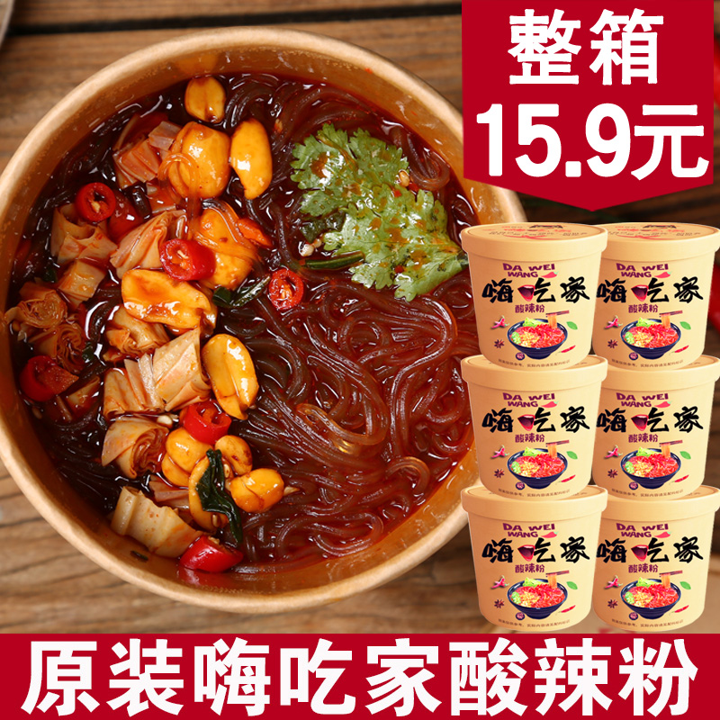 嗨吃家6桶装整箱方便速食酸辣粉(用69.5元券)
