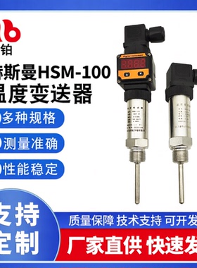PT100热电阻一体化温度变送器4-20mA带显示传感器RS485信号赫斯曼