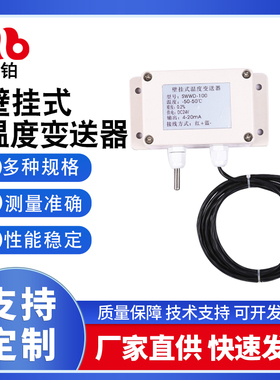 壁挂式温度变送器 室外测温探头 室温挂墙温度传感器4-20mA防水型