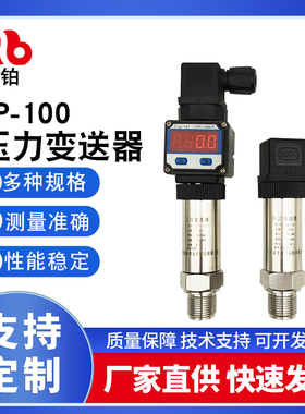 SP-100压力变送器传感器带数显扩散硅高精度4-20mA水压液压气压负