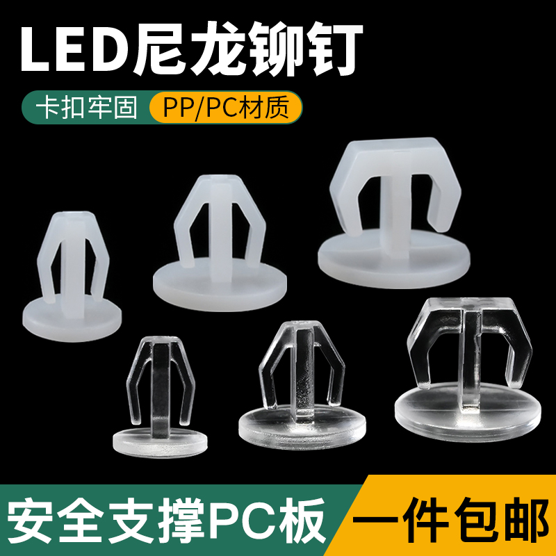 LED锚型铆钉固定卡扣塑料卡子