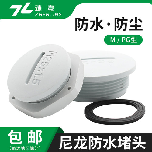 尼龙PA料防水密封内螺纹堵头