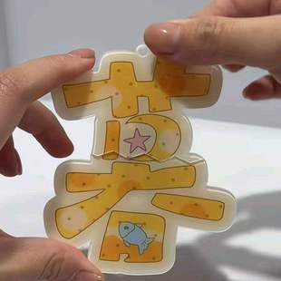 新款双轨周边同人自制高颜值姜暮虞书欣亚克力抽拉挂件钥匙扣